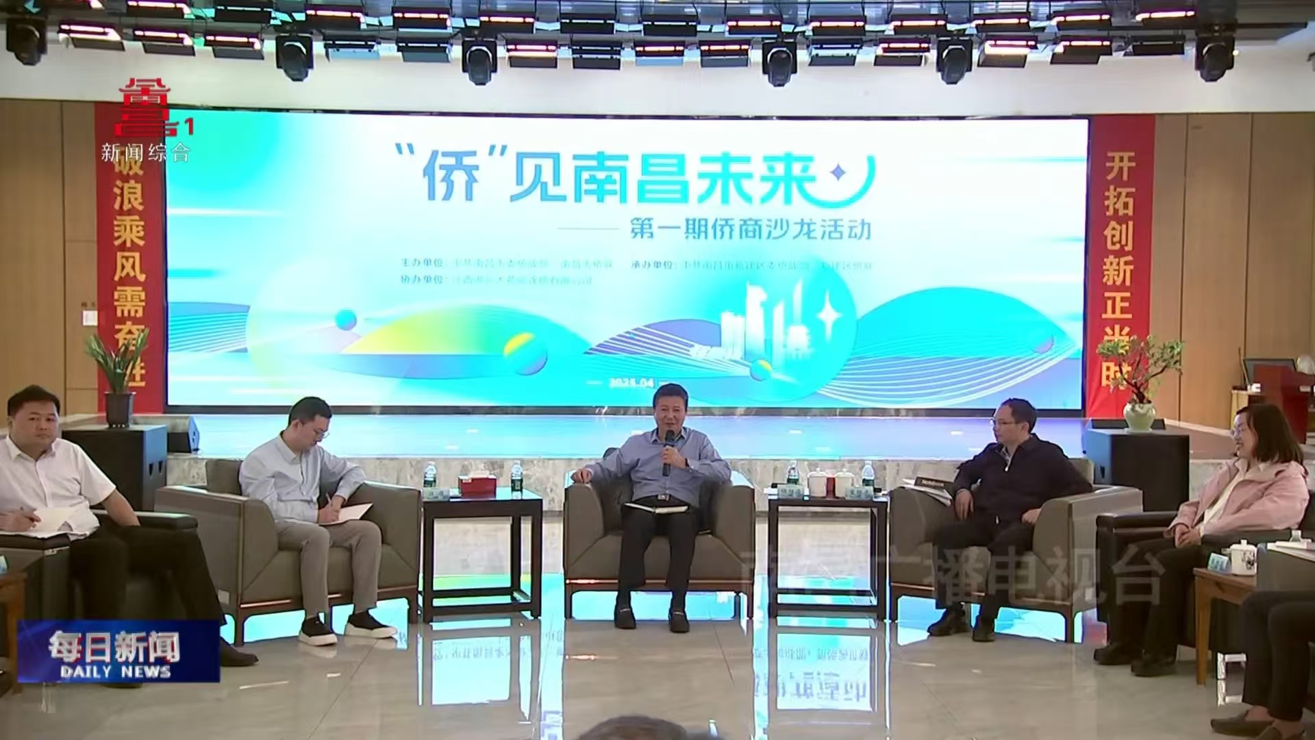 “侨”见南昌未来——侨商沙龙活动举行