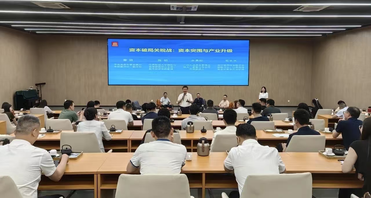 “资本突围与产业升级”沙龙活动举行 饶绍清出席并讲话