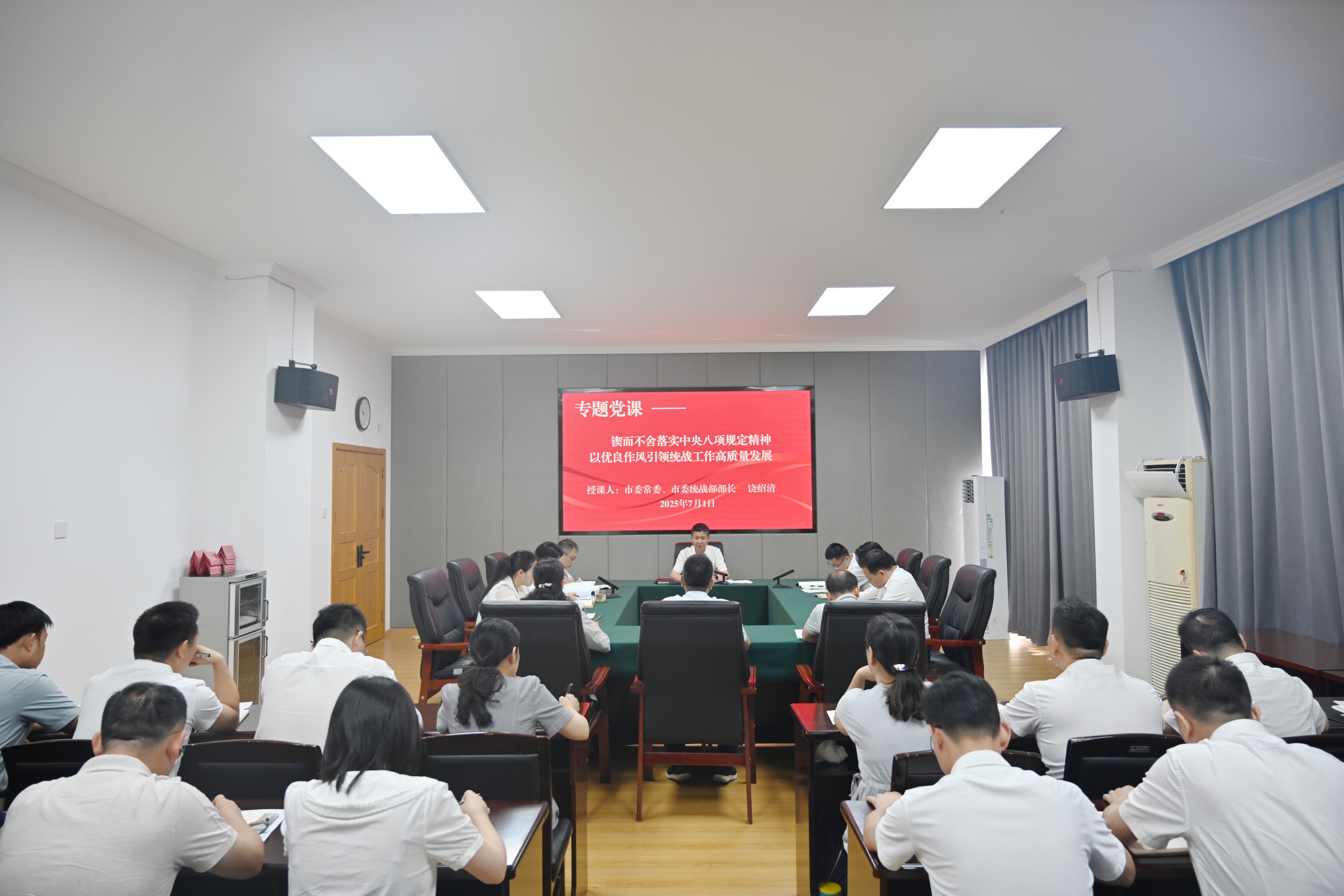 饶绍清讲授深入贯彻中央八项规定精神学习教育专题党课